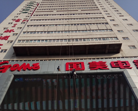 瓷磚清理